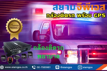กล้องติดรถโรงพยาบาล