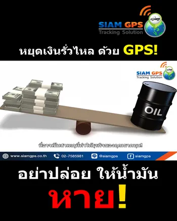จีพีเอสตรวจวัดระดับน้ำมัน