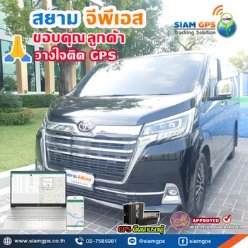 จีพีเอสรถตู้