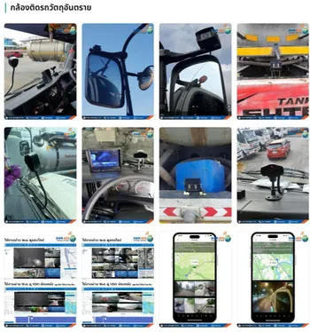 ติดตั้งกล้องรถวัตถุอันตราย