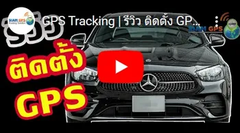 รีวิวgpsติดตามรถBENZ