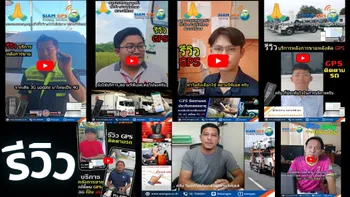 รีวิวบริการหลังการขายจีพีเอส