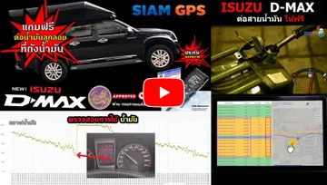 GPSติดตามรถกระบะisuzuDmax