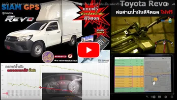 GPSติดตามรถกระบะtoyota