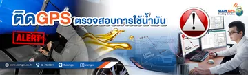GPSติดน้ำมัน