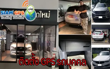 gpsติดรถบุคคล