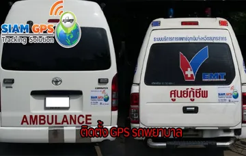 gpsติดรถพยาบาล