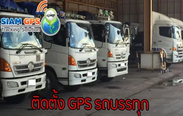 gpsรถ10ล้อ