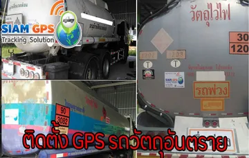 gpsรถบรรทุก