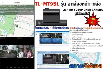 กล้อง2ChTL-MT95L