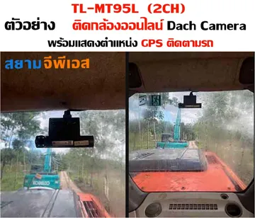 กล้อง2ChTL-MT95Lติดตั้ง