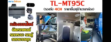 กล้อง2ChTL-MT95Lใช้งานผ่านwebsiteย้อนหลัง11