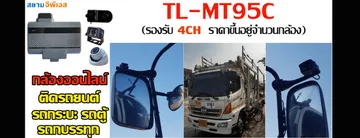 กล้อง2ChTL-MT95Lใช้งานผ่านwebsiteย้อนหลัง12