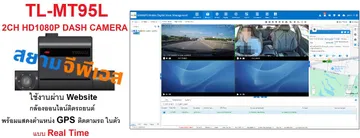 กล้อง2ChTL-MT95Lใช้งานผ่านwebsiteรูป2