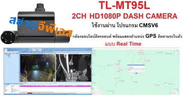 กล้อง2ChTL-MT95Lใช้งานผ่านโปรแกรมCMSV6