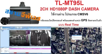 กล้อง2ChTL-MT95Lใช้งานผ่านโปรแกรมCMSV6รูป2