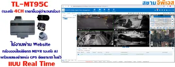 กล้อง4ChTL-MT95Cใช้งานผ่านwebsite2