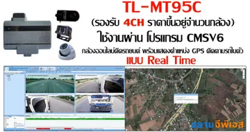 กล้อง4ChTL-MT95Cใช้งานผ่านโปรแกรมรูป2