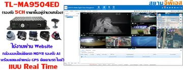 กล้อง5ChL-MA9504EDใช้งานผ่านwebsite2