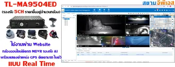 กล้อง5ChL-MA9504EDใช้งานผ่านwebsite3