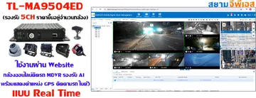 กล้อง5ChL-MA9504EDใช้งานผ่านwebsite