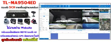 กล้อง5ChL-MA9504EDใช้งานผ่านwebsiteย้อนหลัง2