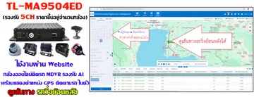 กล้อง5ChL-MA9504EDใช้งานผ่านwebsiteเส้นทางรถวิ่งย้อนหลัง