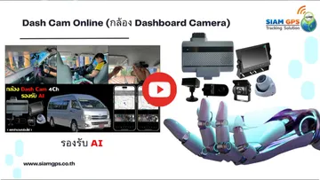 กล้องติดรถยนต์ออนไลน์