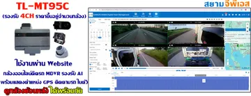 ตัวอย่างกล้อง4CHwebsiteดูย้อนหลังพร้อมกัน2