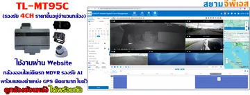 ตัวอย่างกล้อง4CHwebsiteดูย้อนหลังพร้อมกัน