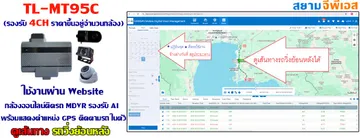 ตัวอย่างกล้อง4CHwebsiteดูเส้นทางรถวิ่งย้อนหลัง