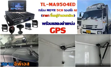 ติดตั้ง5กล้องรถตู้บรรทุก