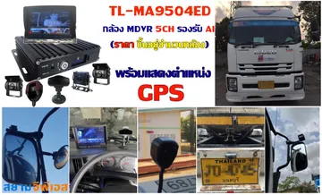 ติดตั้ง5กล้องรถบรรทุก