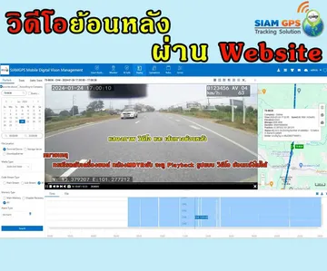 ภาพวิดีโอย้อนหลัง