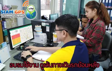 อบรมดูGPSเดินรถย้อนหลัง