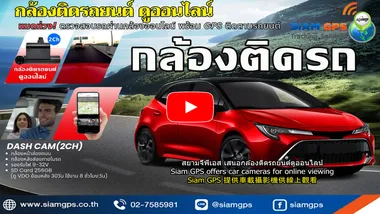 กล้องติดรถยนต์online