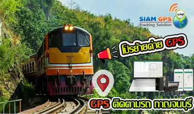 GPSกาญจนบุรี