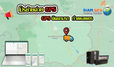 GPSกำแพงเพชร