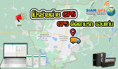 GPSขอนแก่น