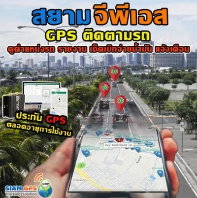 GPSติดตามคนขับรถ