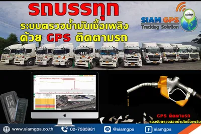 GPSติดตามรถIsuzuDmax