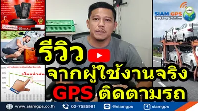 GPSติดตามรถ