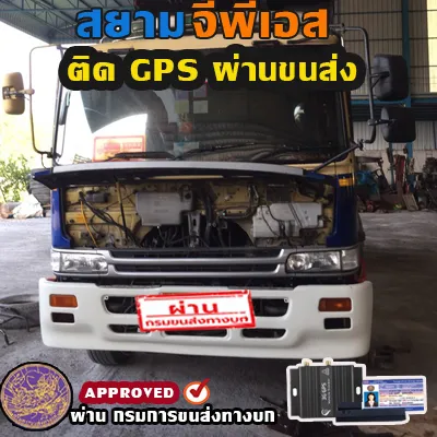 GPSติดตามรถบรรทุก