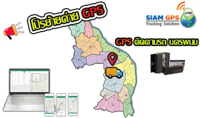 GPSนครพนม