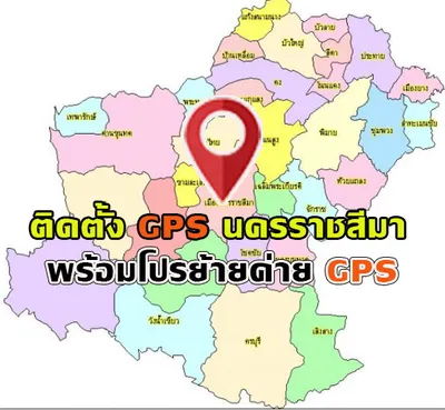 GPSนครราชสีมา