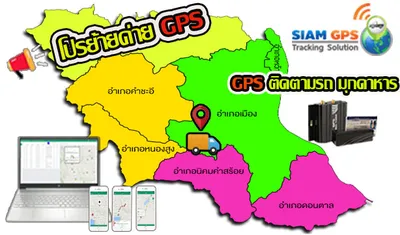 GPSมุกดาหาร