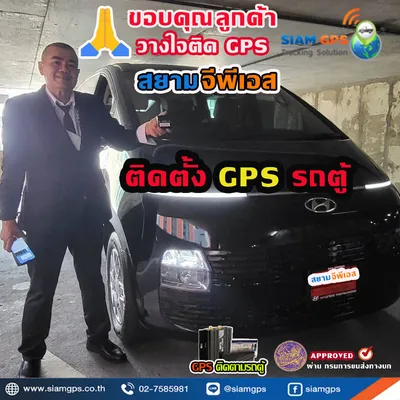 GPSรถตู้
