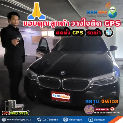 GPSรถเช่าBMW