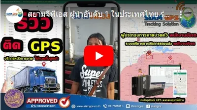 GPSราคาไม่แพง