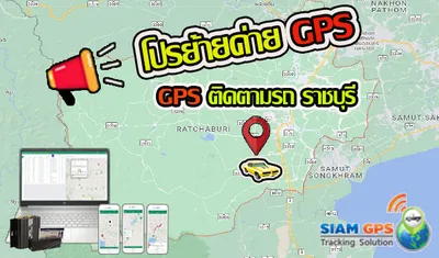 GPSราชบุรี